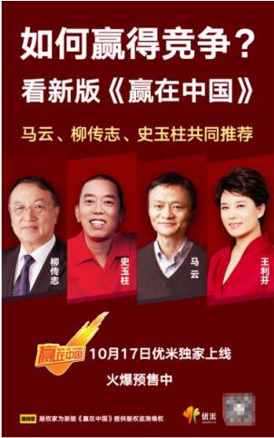 马云、史玉柱、柳传志等力荐新版《赢在中国》 简一被选为三大案例之一