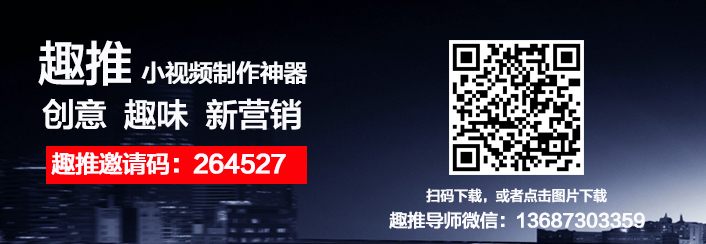 趣推APP是什么？为什么要邀请码才能下载！