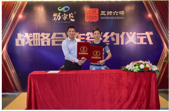 劲家庄  三帅六将签约合作，做靠谱长线品牌