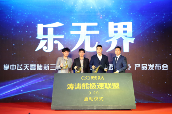 《涛涛熊极速联盟-幻想城大乱斗》引热议，掌中飞天立标杆