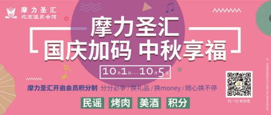 国庆假期去哪儿！摩力圣汇民谣烤肉趴嗨翻天