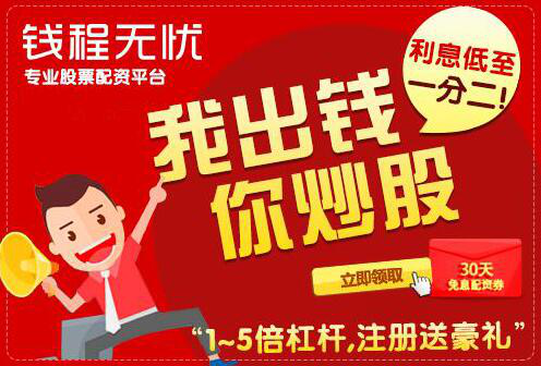 股票配资公司钱程无忧：节后还有更喜庆的行情！