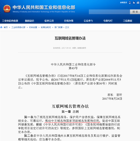 《互联网域名管理办法》宣贯会召开 鼓励中文域名推广应用