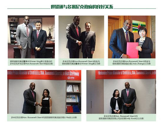 世贸通多米尼克移民 最便宜的英联邦护照项目之一