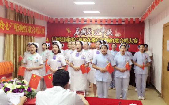 广州建国医院妇科唱响红歌迎国庆 向祖国献礼