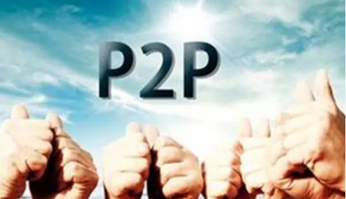 协融所：P2P理财走向寻常百姓家