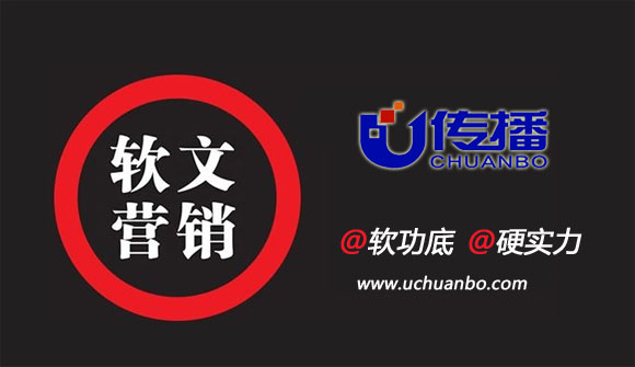 U传播：软文营销推广做好这3点，效果翻倍！