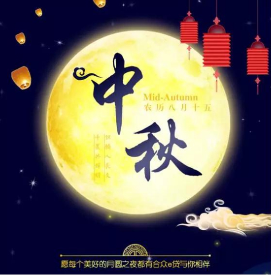 合众e贷两周年狂欢趴 国庆佳节iPhoneX壕礼相送