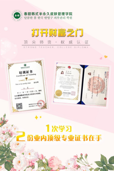 最有名的韩式半永久化妆培训【春甜】半永久纹绣培训学校！