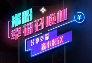 爱钱进联手小米营销，跨界活动精准覆盖近千万目标受众