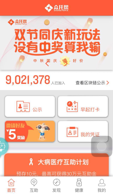 众托帮900万会员告诉你：大病互助你千万别错过