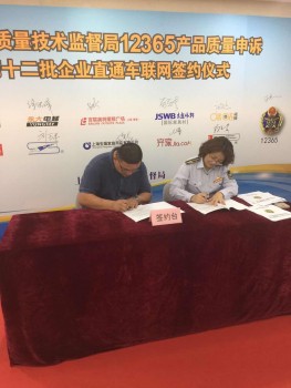 齐家网成上海12365产品质量申诉直通车企业，巩固品质服务护城河