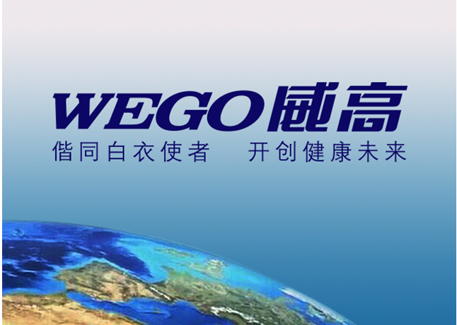 威高集团两实验室在省级重点实验室三年绩效评估中获佳绩