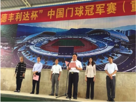 “德丰利达杯”2017年中国门球冠军赛移师山城 全民健身热潮席卷重庆