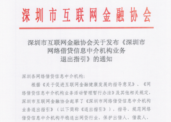 米庄理财：网贷行业首个退出指引，三大禁令不得不看！