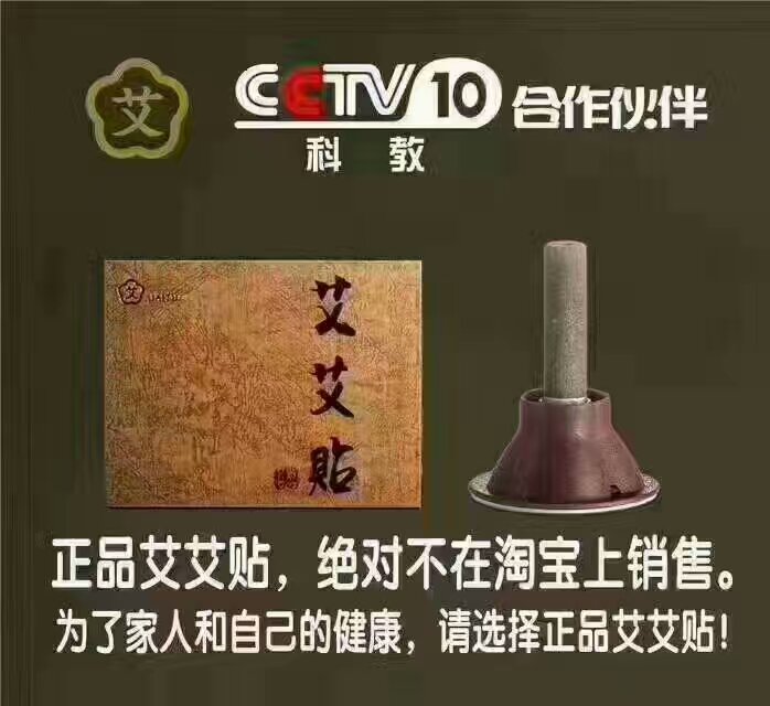 艾艾贴有什么效果？效果好不好？多少钱