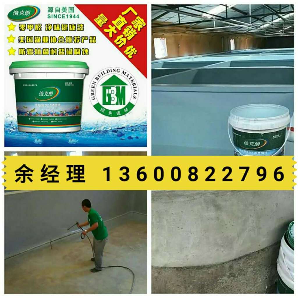 工厂化鱼虾水产养殖水泥池用倍克朗环保水产漆