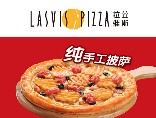 披萨加盟低成本高收入 掘金项目 陈先生加盟拉丝维斯披萨