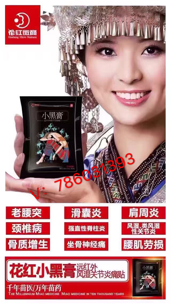 花红小黑膏效果好不好 有哪些功效 财智丽团创始人刘银霞