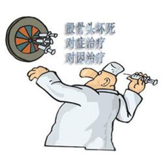 通络生骨：股骨头坏死治疗要治本，恢复血供是根本