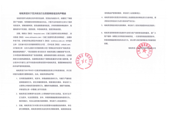 哒哒英语关于坚决依法打击恶意网络谣言的声明函