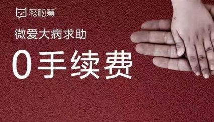 一家“顶梁柱”重病轻松筹 聚爱对抗病魔