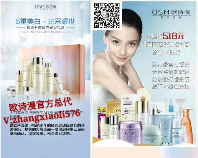  欧诗漫微商怎么做  欧诗漫代理加盟哪个团队比较好 欧诗漫的代理价格怎么样