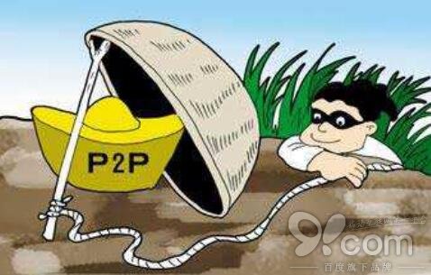 投资P2P时哪些习惯最为致命? 悟空理财、人人贷、中储贷