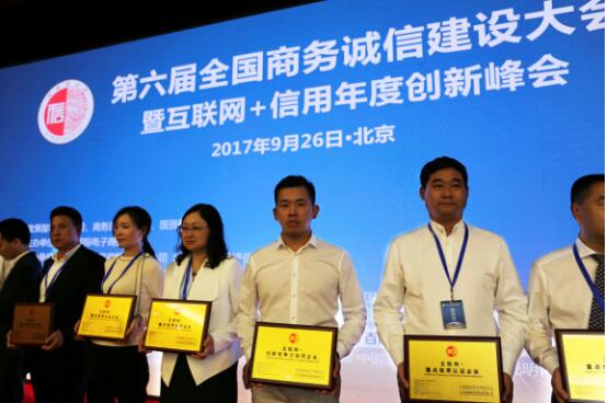 借贷宝、五粮液、中邮人寿等企业获商务部颁奖
