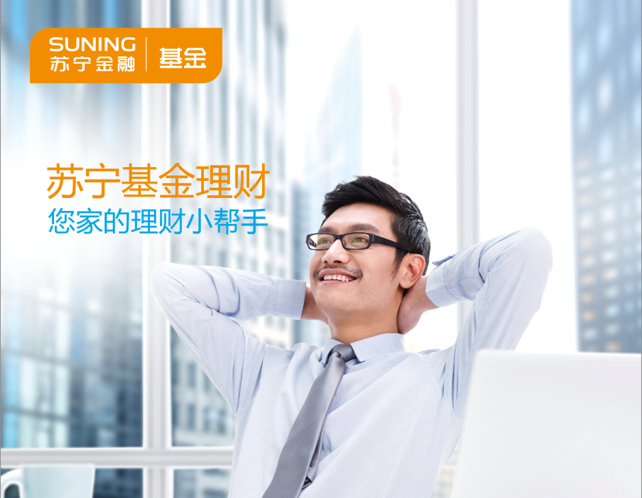 新能源汽车站上风口 苏宁金融上线相关基金投资者购买需从速