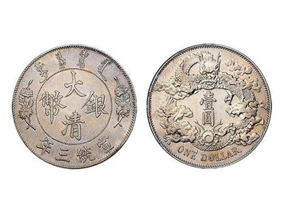 四百万！光绪元宝备受热捧，屡创拍卖新纪录