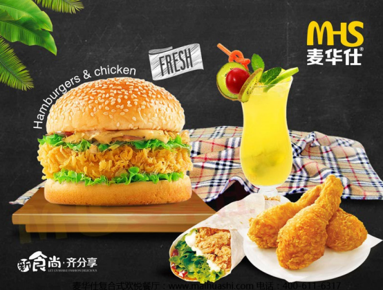 2017年创业好项目 麦华仕复合式欢悦餐厅怎么样?值得大家选择