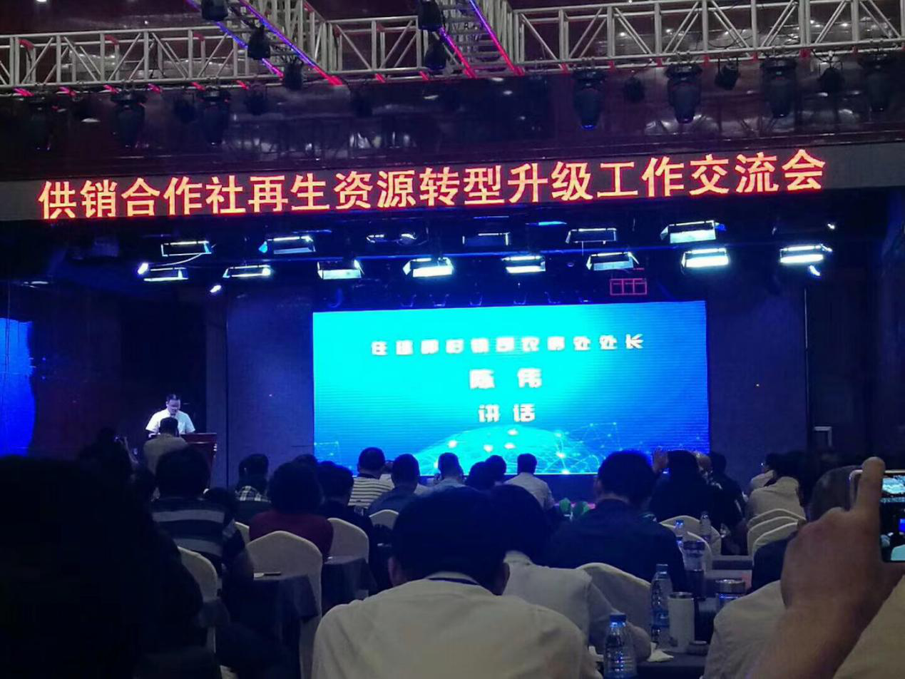 中再融侯君：做好普惠金融，推动再生资源企业转型升级