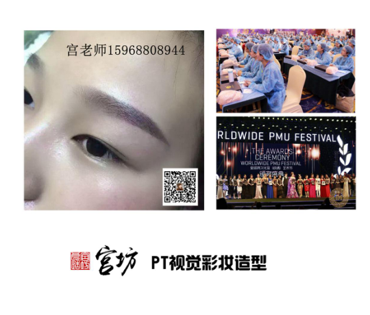 韩式半永久化妆培训领导品牌【杭州宫坊PT韩式半永久纹绣培训学校】