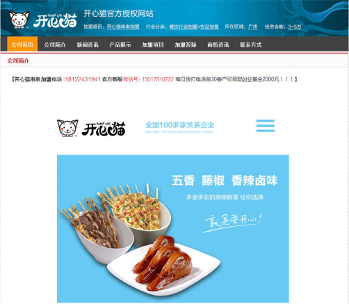 开心猫官方 开心猫串串加盟