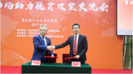 上海华信证券与扶贫县企业签订“一县一企”结对协议