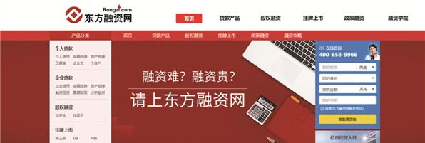 东方融资官网全面改版，让中小公司融资更简单更可靠