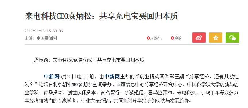 共享充电宝行业现“脏套路” 来电科技被指花式碰瓷