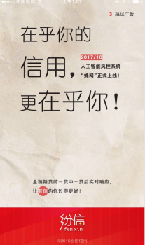 纷信信用：上市公司10亿授信，同时为守信还款用户提供最高100%提额服务！
