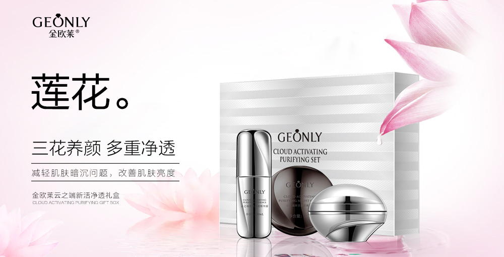 金欧莱三花养颜净透礼盒问世 新活净透改善“黑皮”