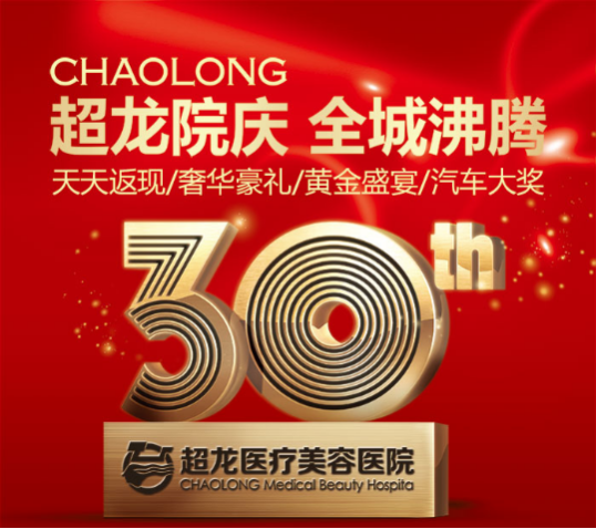 哈尔滨超龙整形医院，瘦脸针 玻尿酸 假体隆鼻全是跳楼的价格