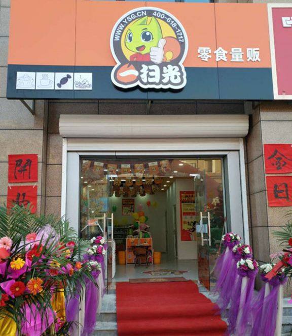 【一扫光经验分享】零食店加盟开业前有哪些有效的宣传方法