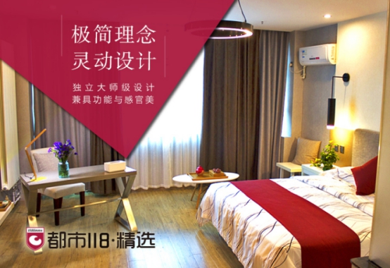 行业扩张面临瓶颈 都市118·精选怎样实现高回报率酒店加盟？