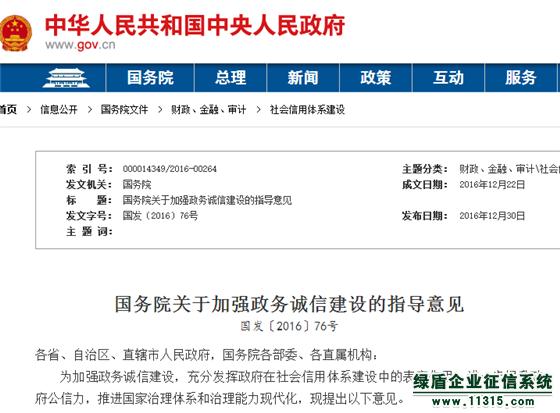 甘肃省政务诚信建设探索推广和应用第三方信用报告制度