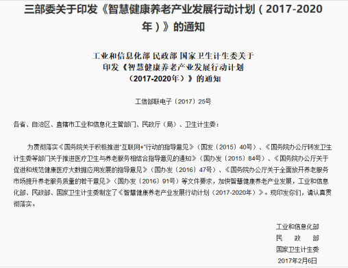 智昇科技携手中国老龄事业发展基金会基金管委会 助力国家智慧养老