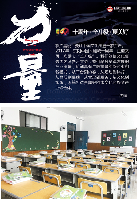 出资400多万改造小学！东阳中国木雕城为商户破解“上学难”问题 