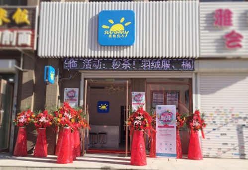 投资有学问，赚钱有捷径!赛维干洗店加盟品牌是你创业优选！