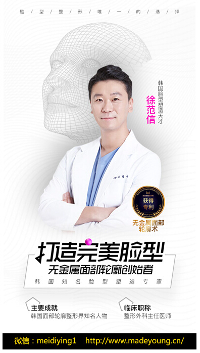 韩国美迪莹徐范信院长科普：下巴整形必须要用钛钉固定吗？