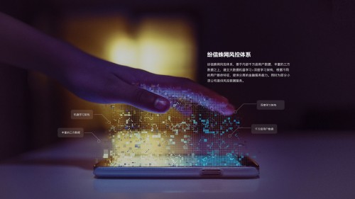 纷信信用：人工智能风控系统“蛛网”正式上线