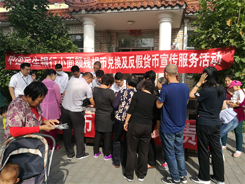 民生银行北京分行为延庆古城村村民兑换残损币